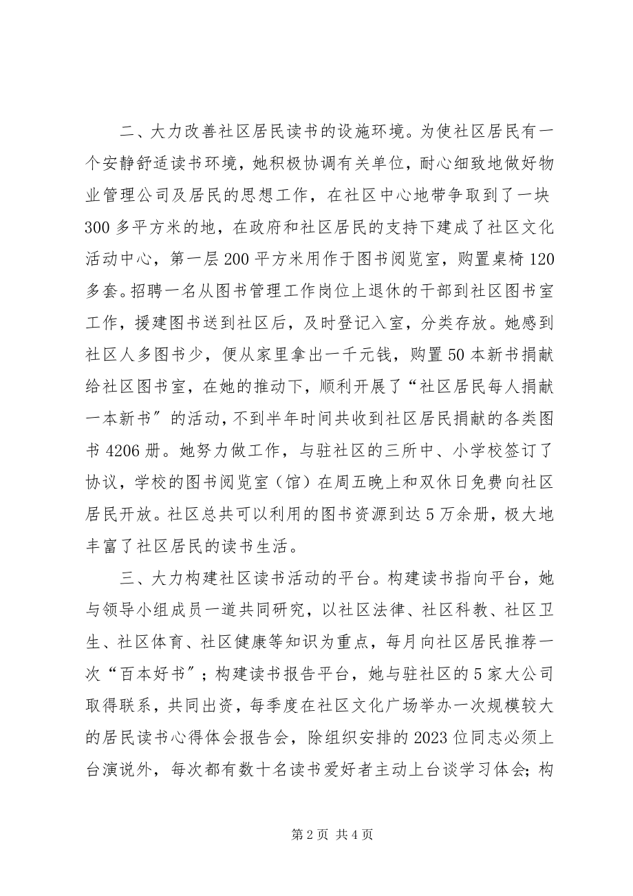 2023年社区干部开展读书活动先进事迹材料.docx_第2页