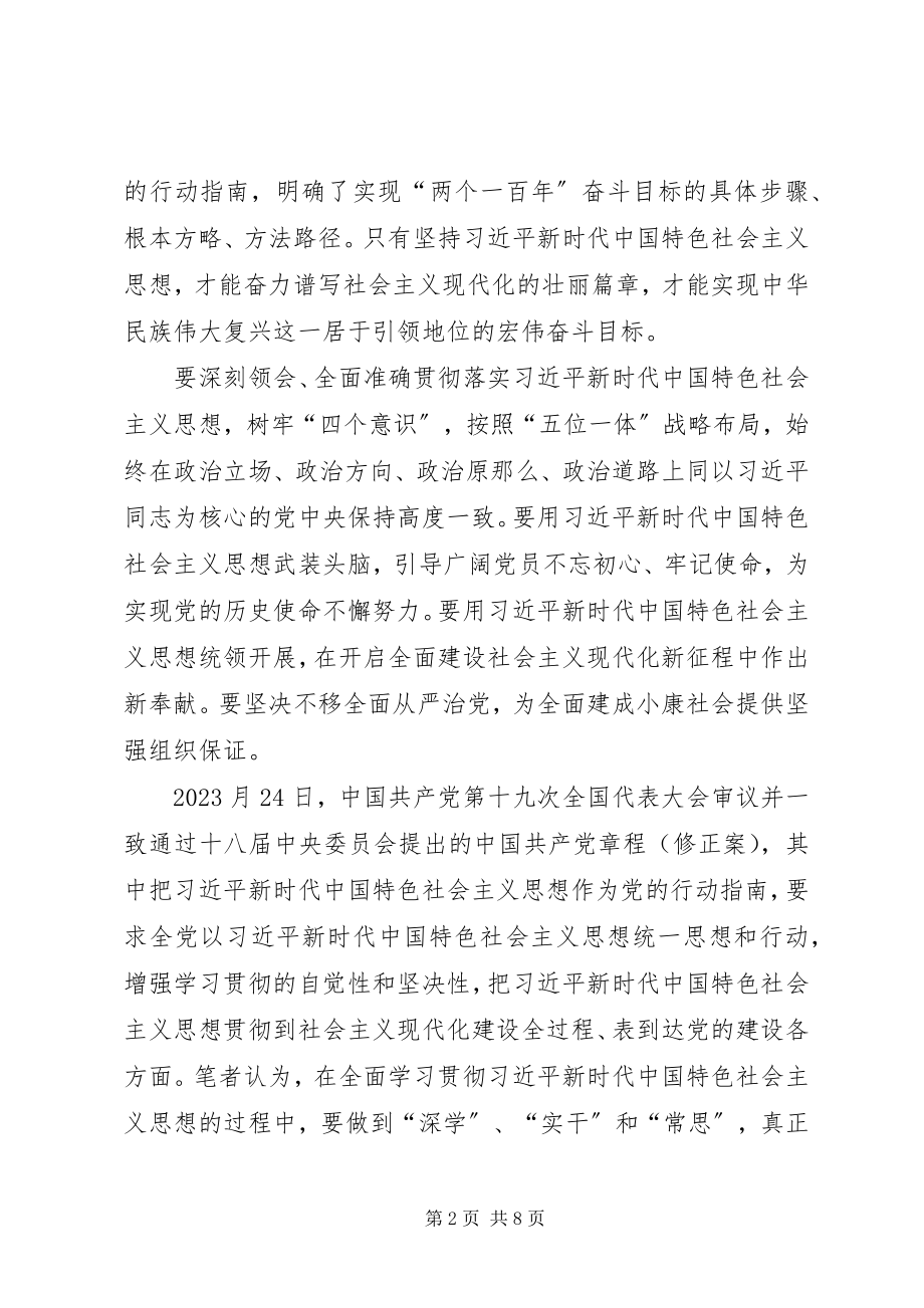 2023年新时代新思想新作为学习心得十篇.docx_第2页