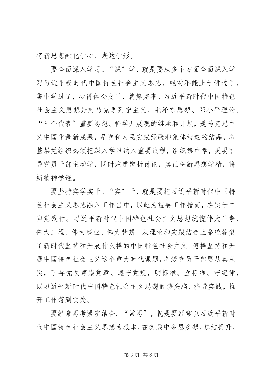 2023年新时代新思想新作为学习心得十篇.docx_第3页