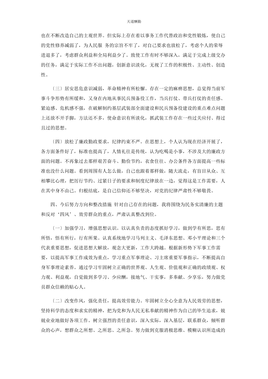 2023年单位个人“防风险守底线”专题会议对照检查材料.docx_第3页