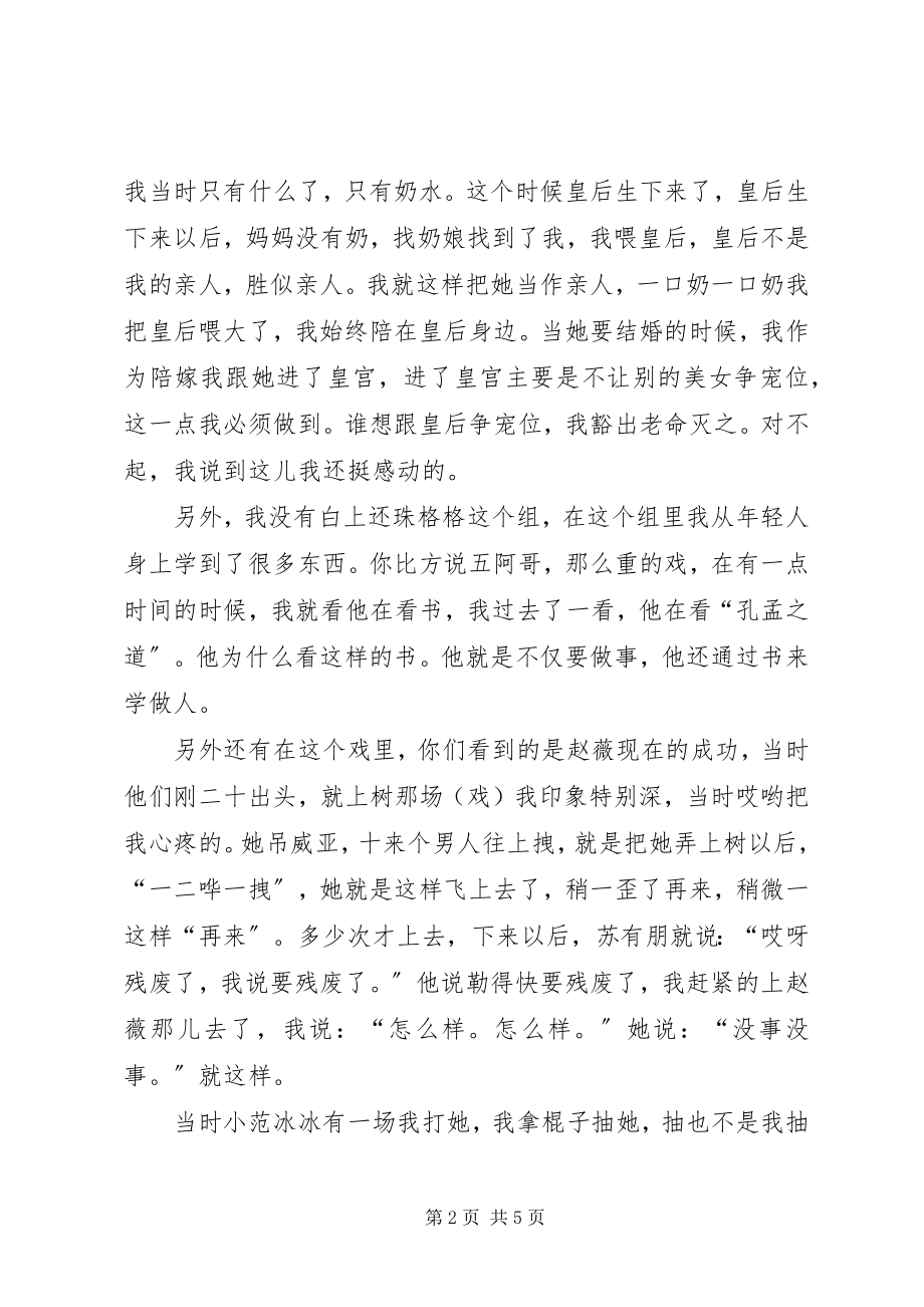 2023年开讲啦李明启演讲稿我们因停止学习而变老.docx_第2页