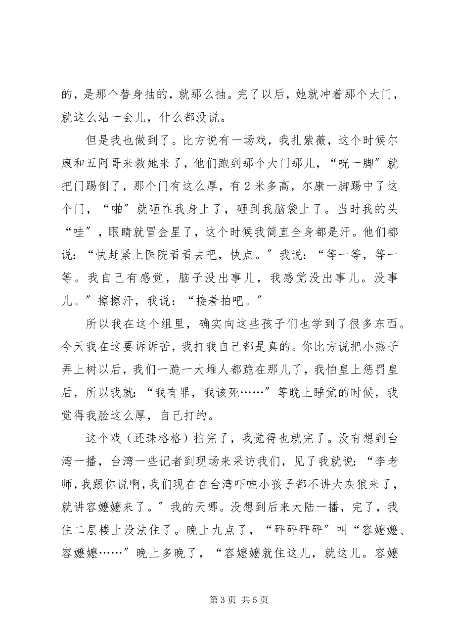 2023年开讲啦李明启演讲稿我们因停止学习而变老.docx_第3页