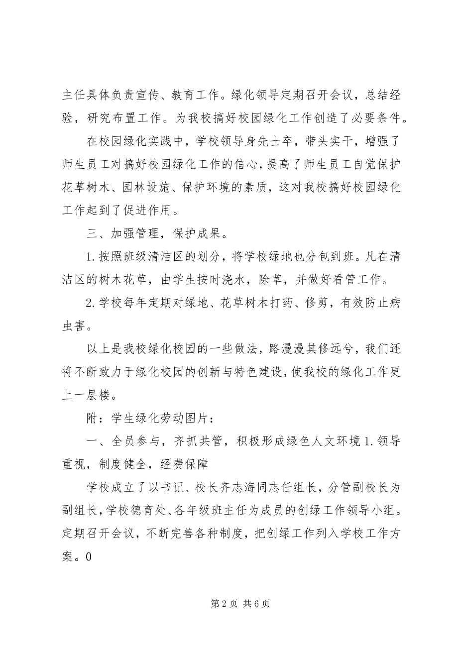 2023年绿化校园劳动总结.docx_第2页