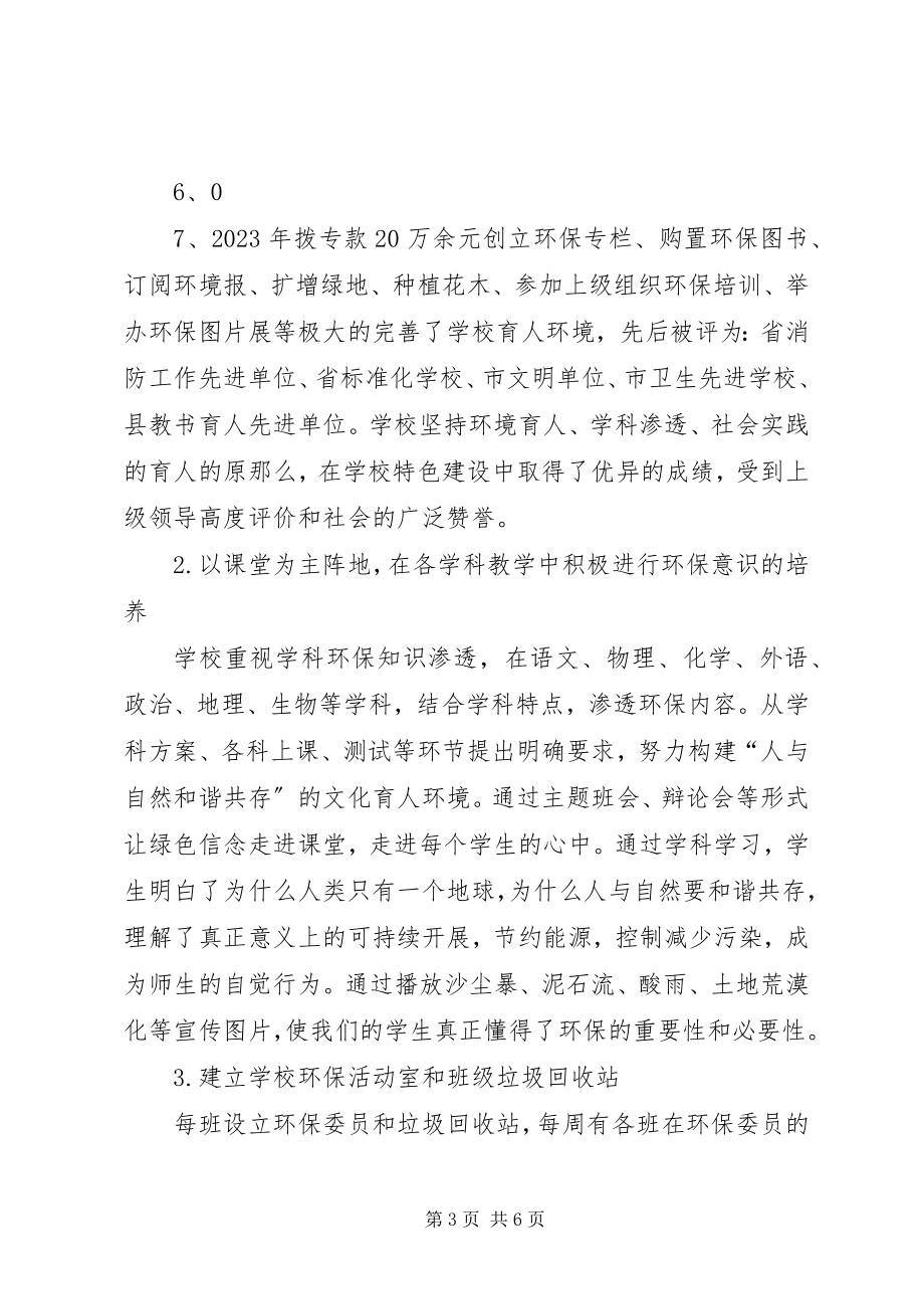 2023年绿化校园劳动总结.docx_第3页