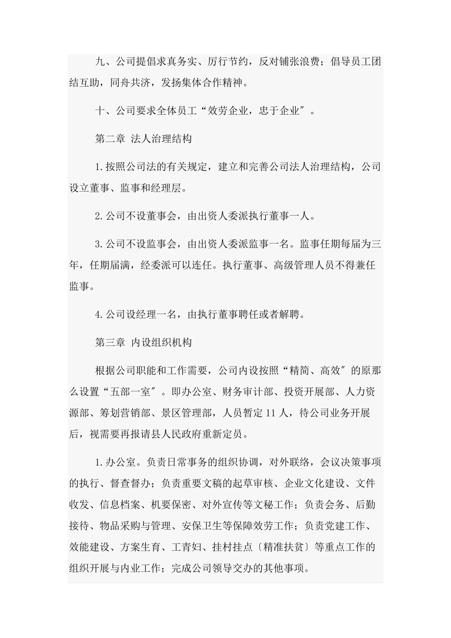 2023年集团公司行政管理制度范本.docx_第2页