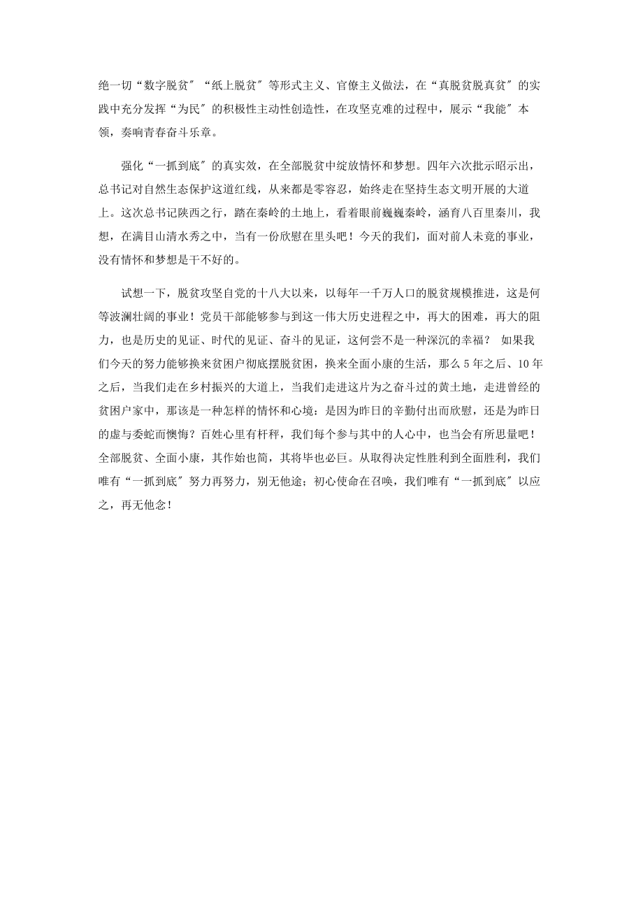 2023年脱贫攻坚决战决胜心得体会发言8.docx_第2页