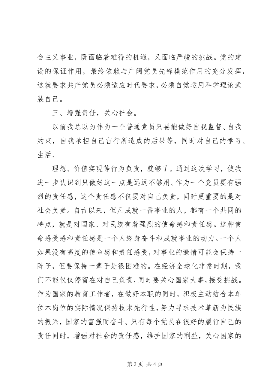 2023年反对“四风”学习心得.docx_第3页