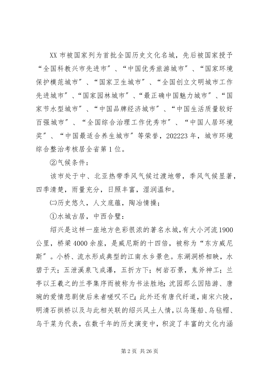 2023年绍兴旅游形象策划书.docx_第2页