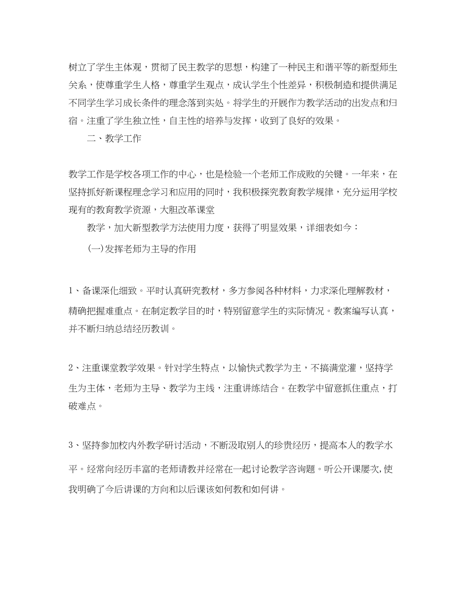 2023年度工作总结精选小学教师度考核个人总结.docx_第3页