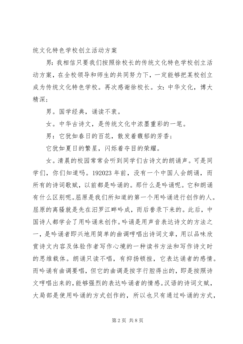 2023年学校启动仪式主持词.docx_第2页