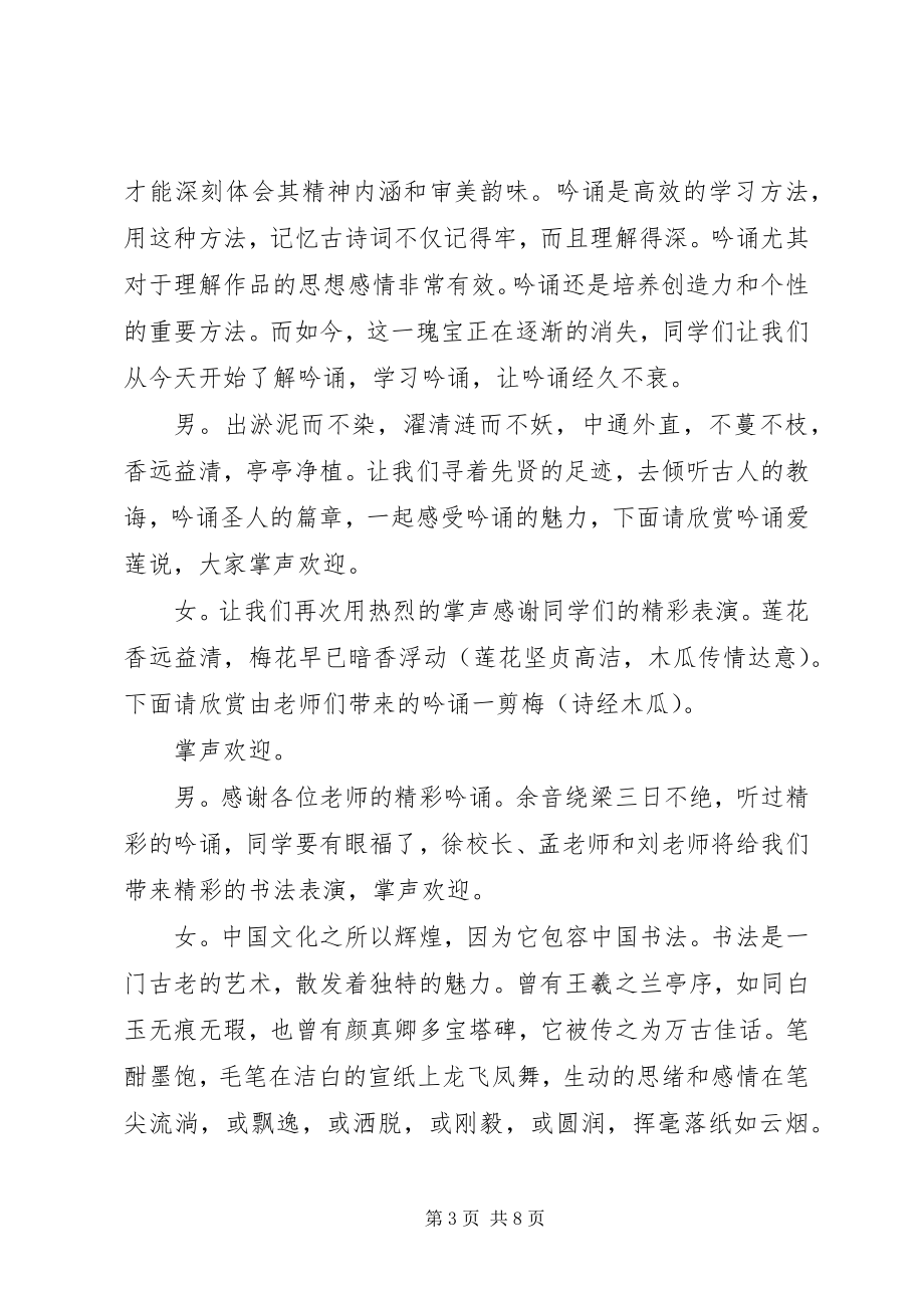 2023年学校启动仪式主持词.docx_第3页