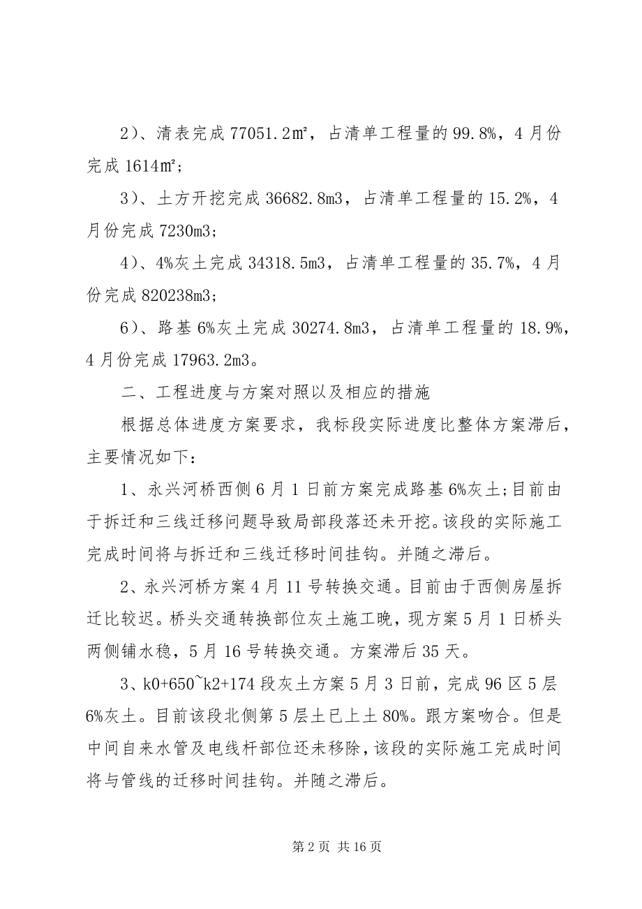 2023年会议贯彻落实汇报.docx_第2页