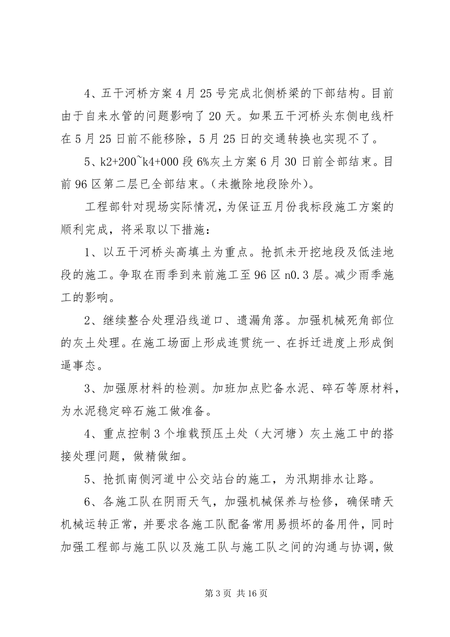 2023年会议贯彻落实汇报.docx_第3页