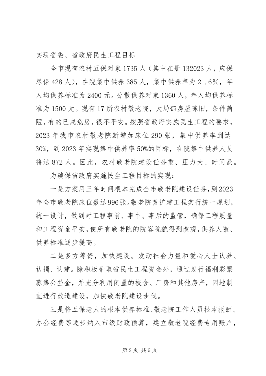 2023年市民政局工作情况汇报.docx_第2页