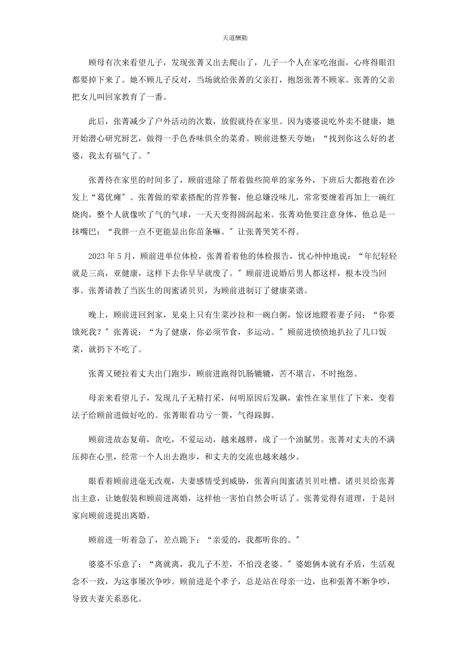 2023年“跑图”社交水土不服感情裂缝吹进躁郁的风.docx_第2页