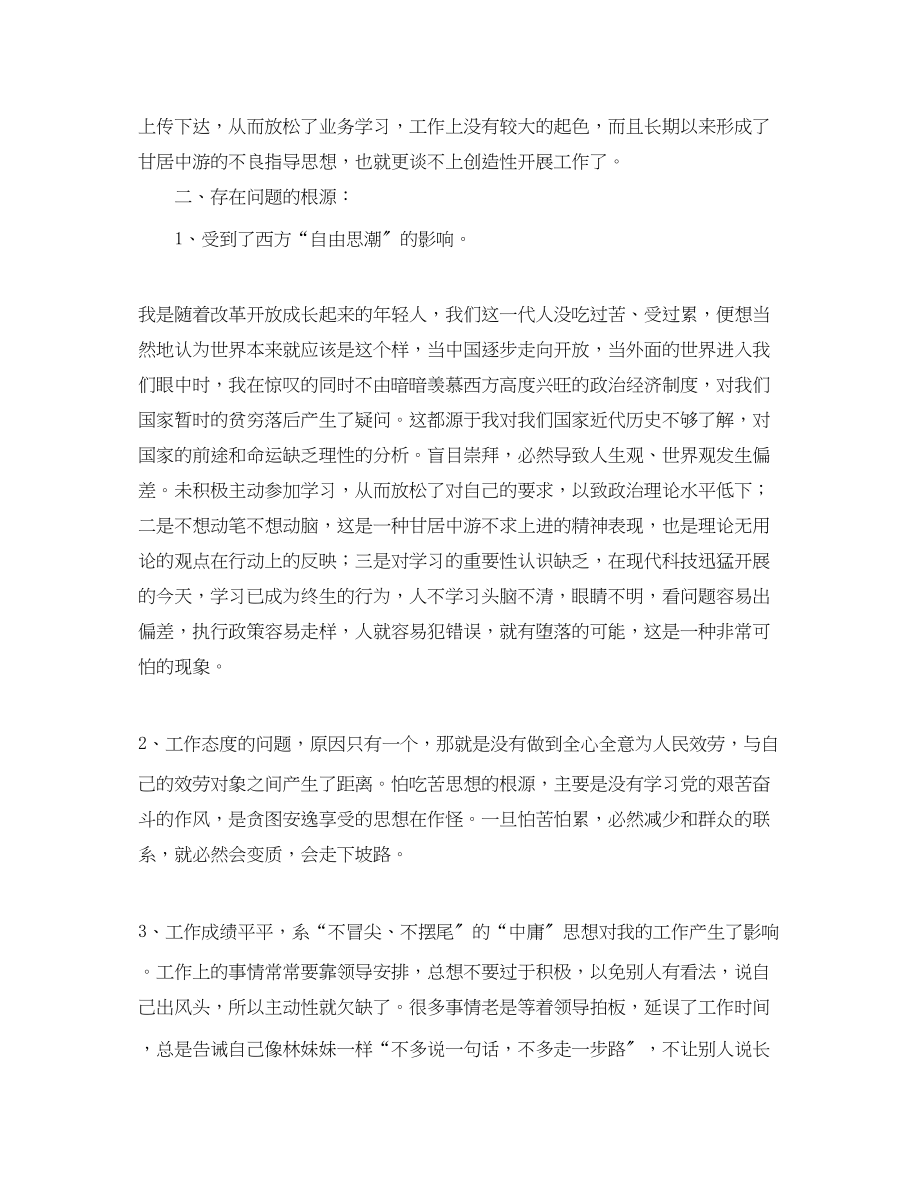 2023年先进性教育思想汇报材料.docx_第2页