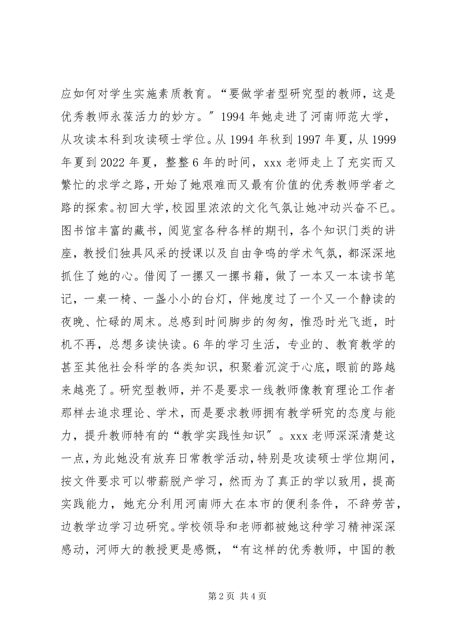 2023年优秀教师事迹材料3.docx_第2页