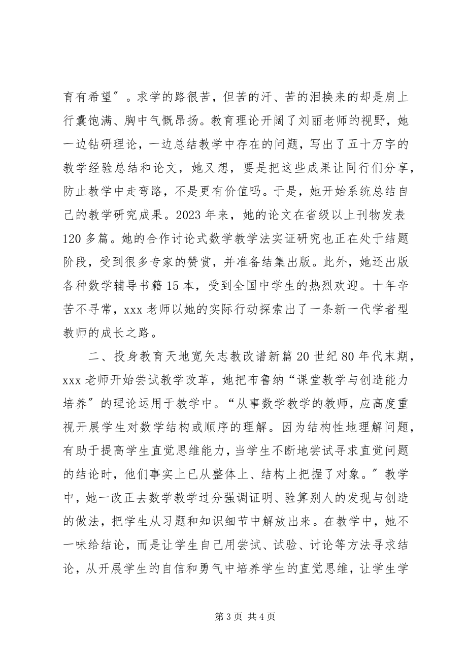 2023年优秀教师事迹材料3.docx_第3页