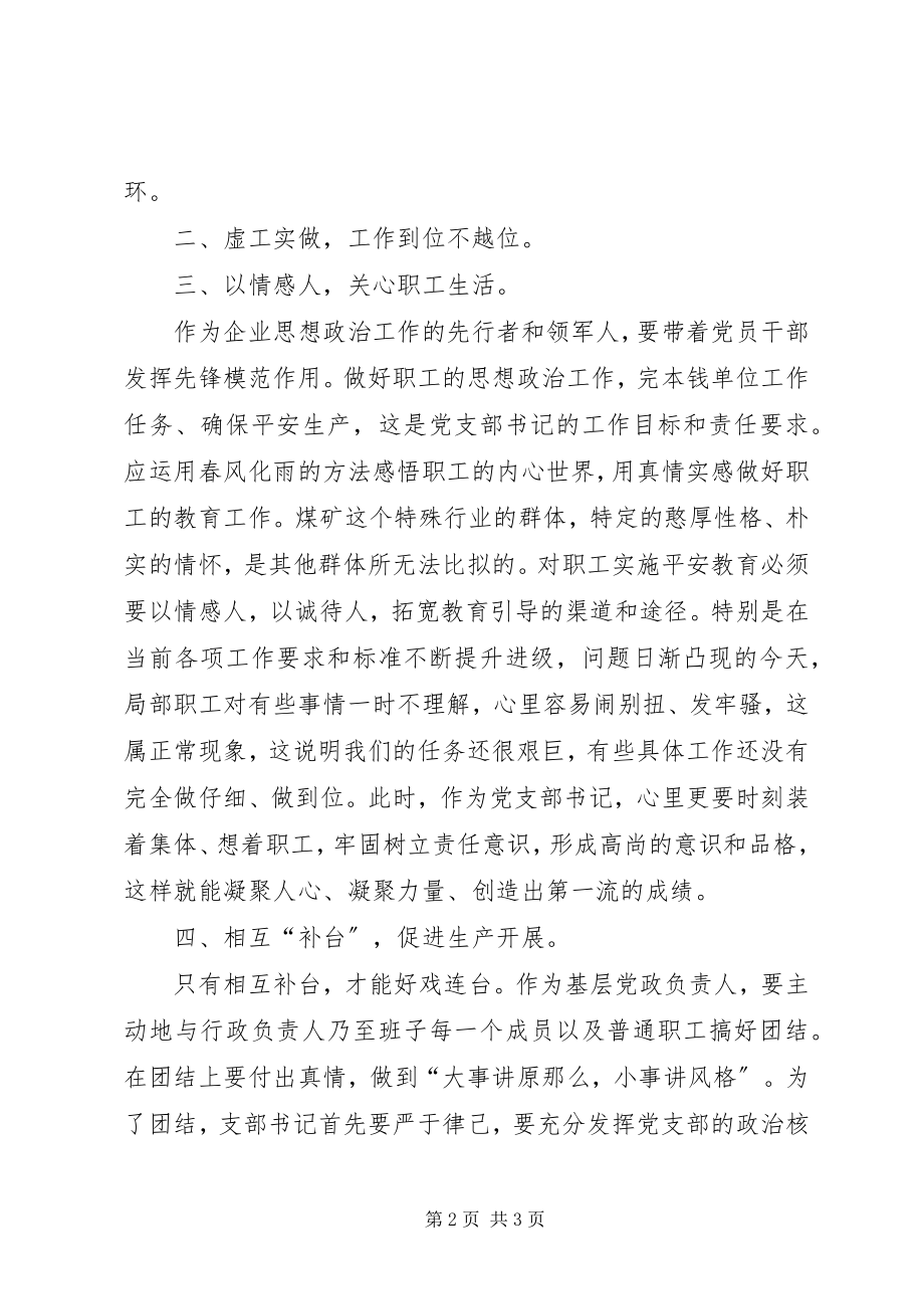 2023年煤矿企业党支部书记工作要点计划.docx_第2页