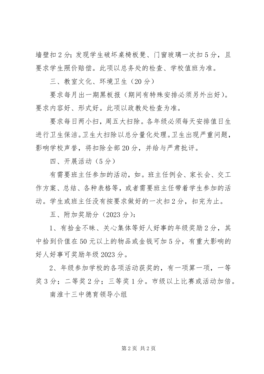 2023年南淮十三中年级组工作量化管理细则.docx_第2页