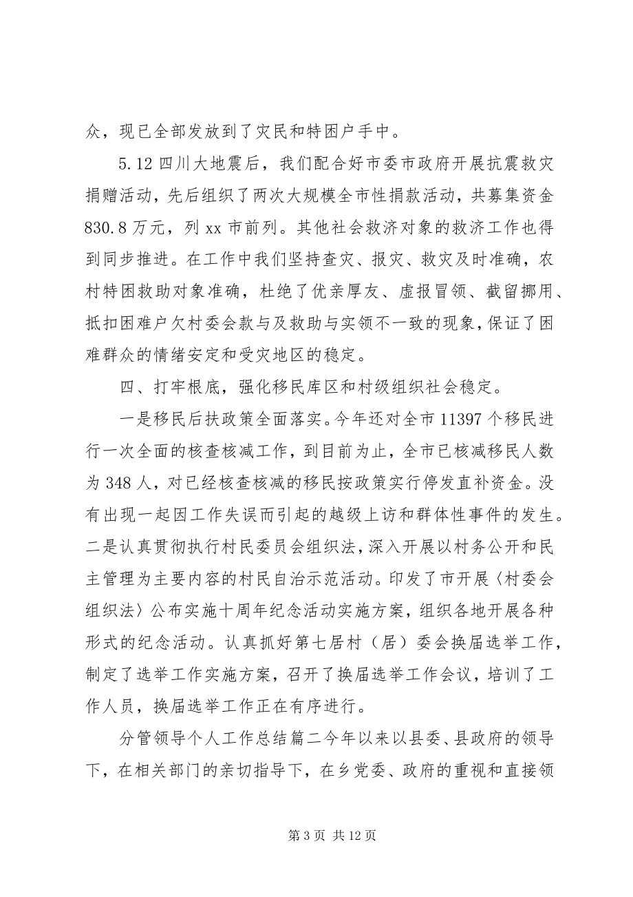 2023年分管领导个人工作总结2.docx_第3页