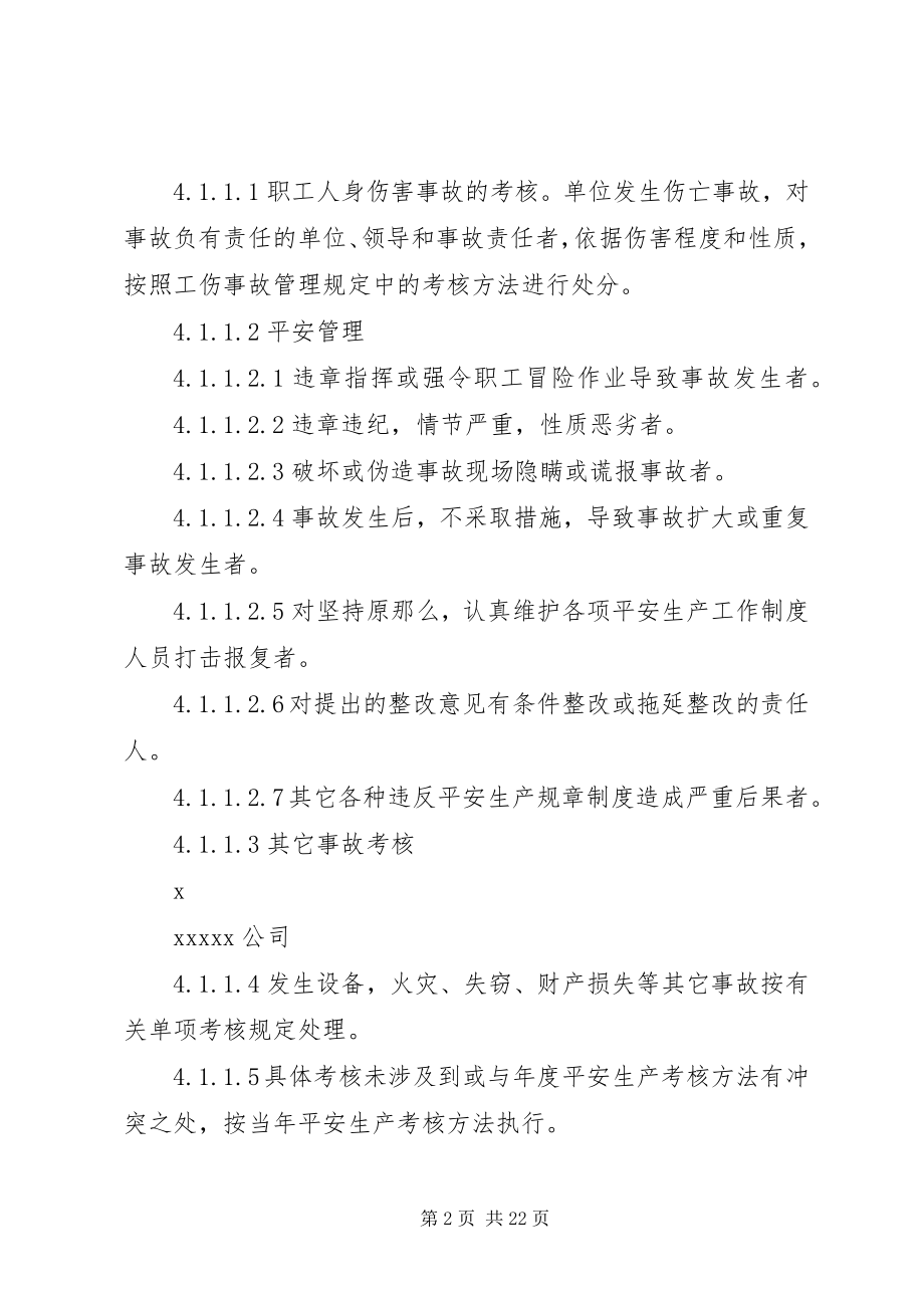 2023年企业生产奖惩制度.docx_第2页