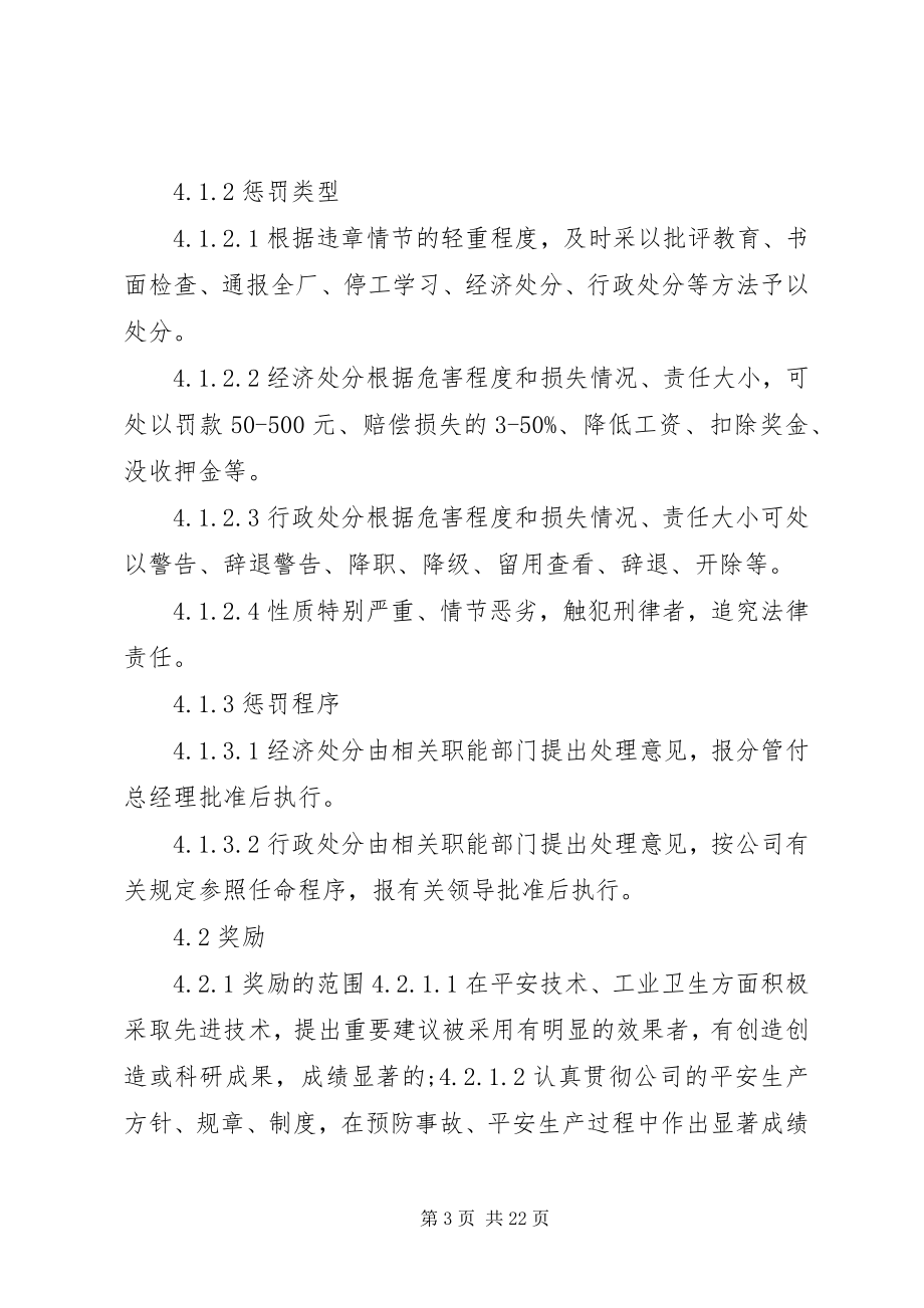 2023年企业生产奖惩制度.docx_第3页