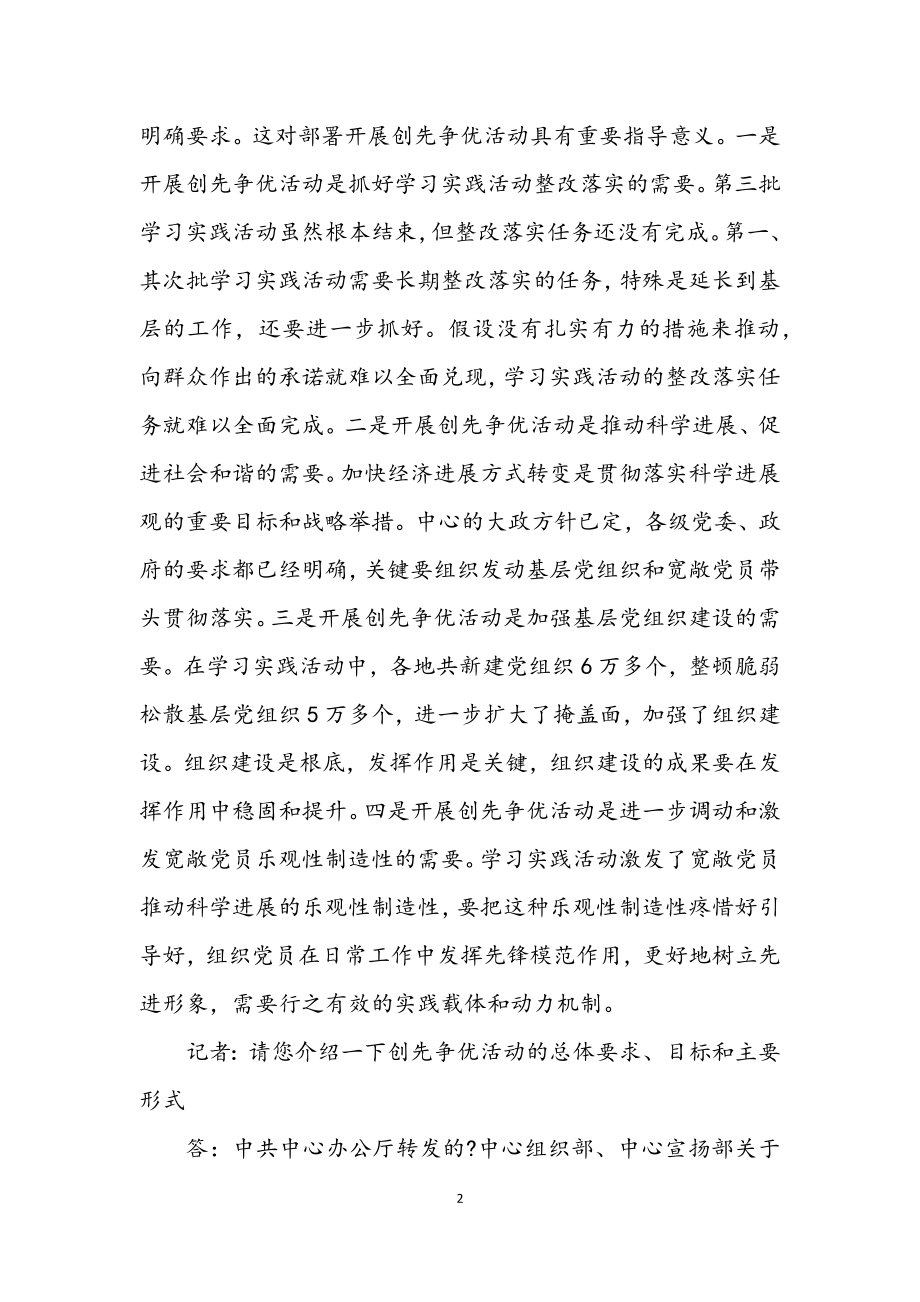 2023年争创先进党课学习材料.docx_第2页