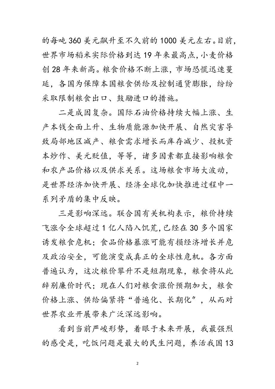 2023年一定要始终做到手中有粮范文.doc_第2页