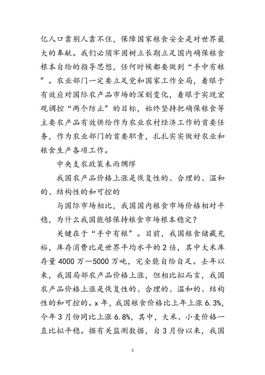 2023年一定要始终做到手中有粮范文.doc_第3页