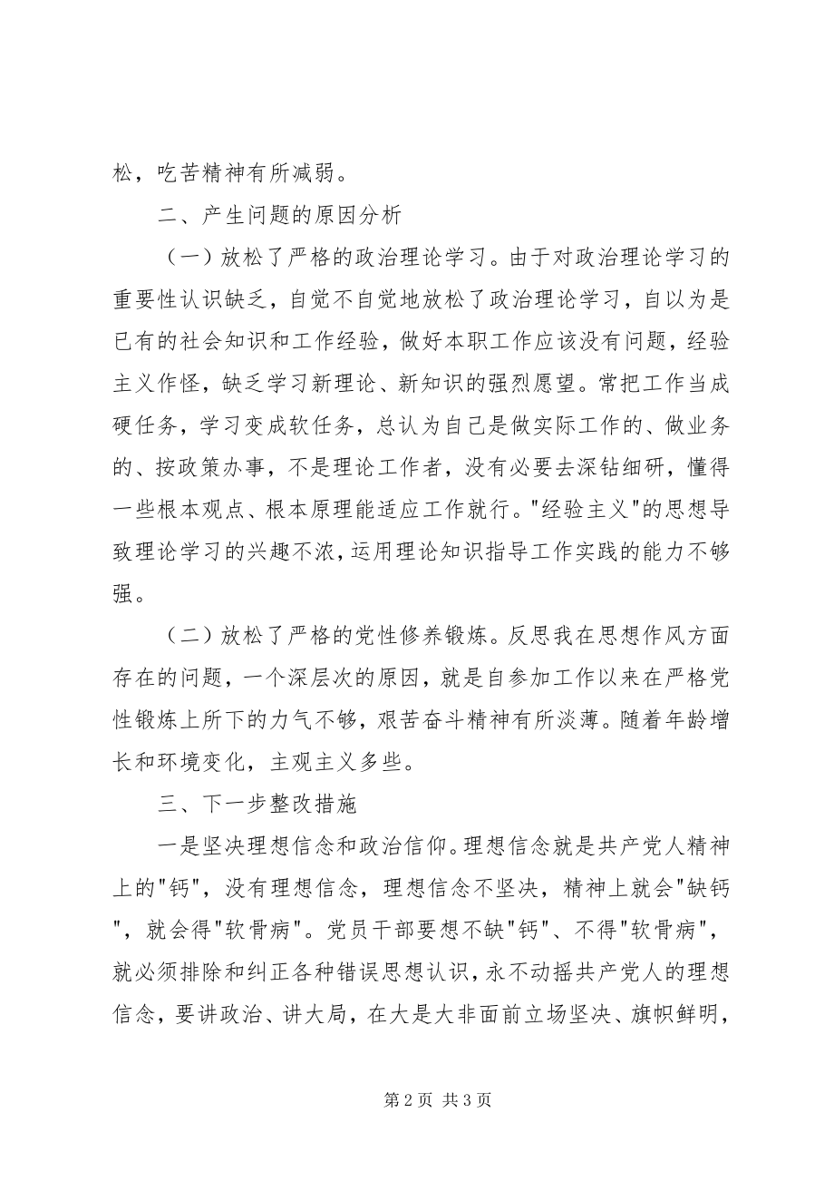 2023年普通党员两学一做四个合格对照检查材料两学一做的内容.docx_第2页