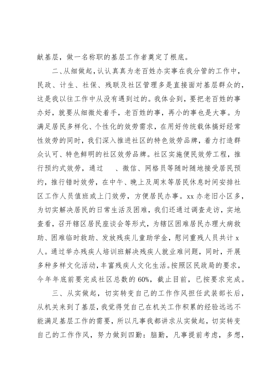 2023年党工委委员工作总结.docx_第2页