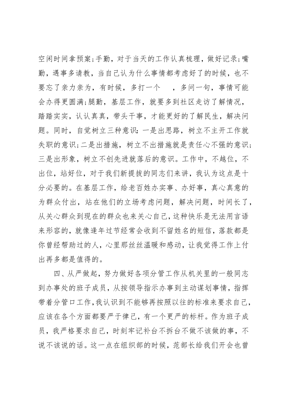 2023年党工委委员工作总结.docx_第3页