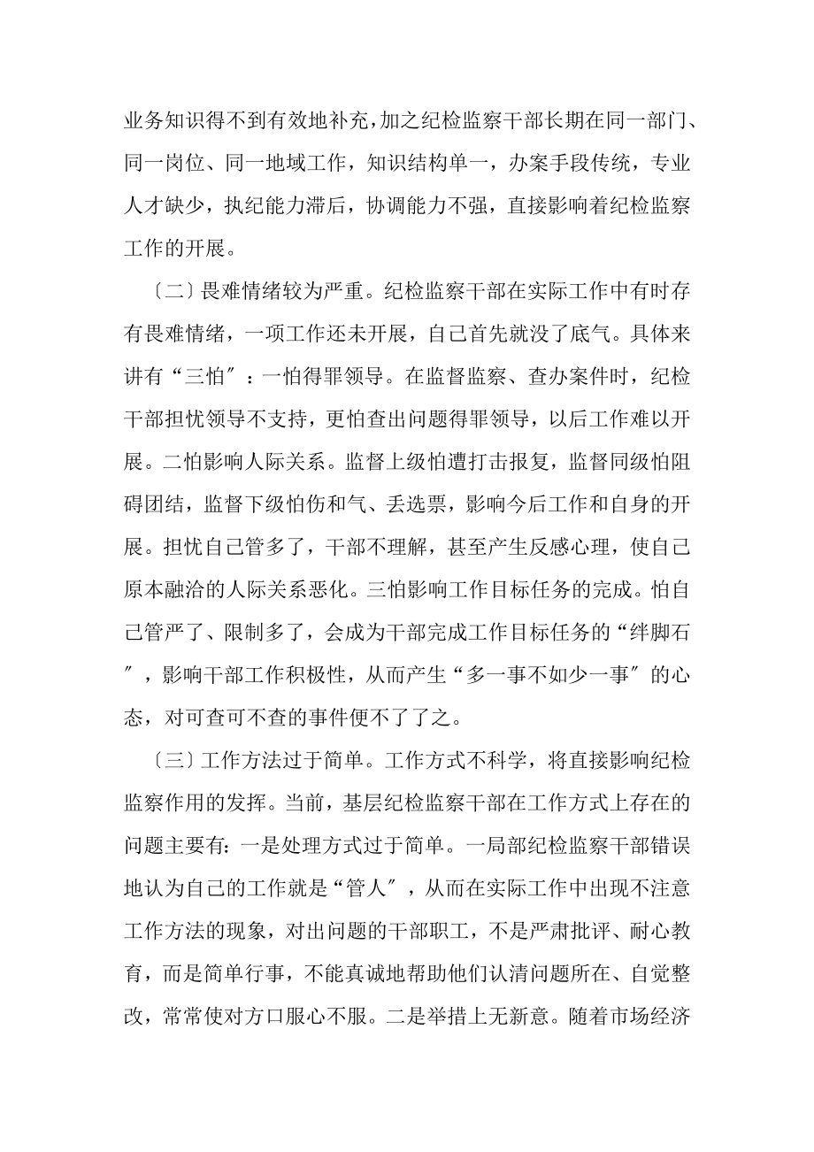 2023年纪检监察队伍建设长效机制.doc_第2页