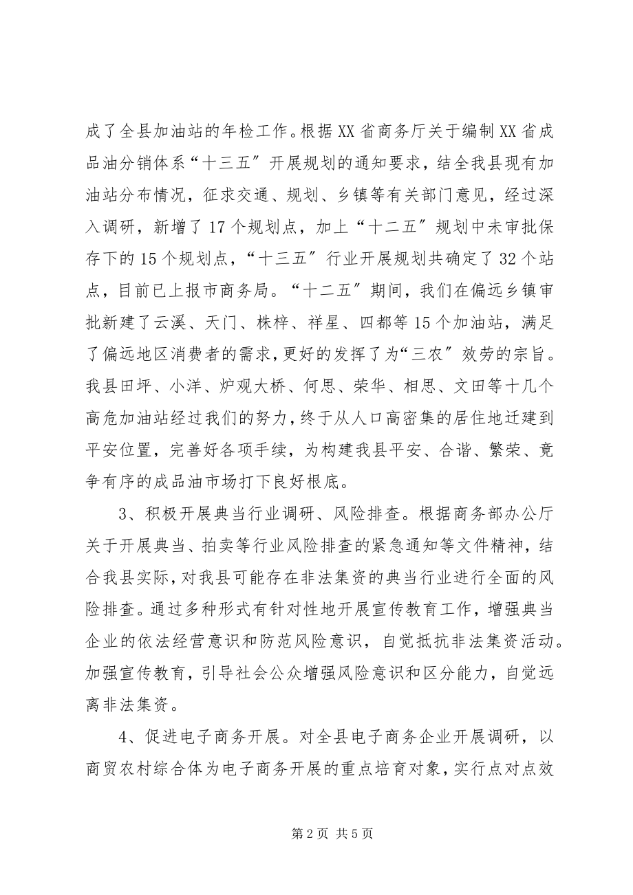 2023年商务局内贸股年度工作总结.docx_第2页