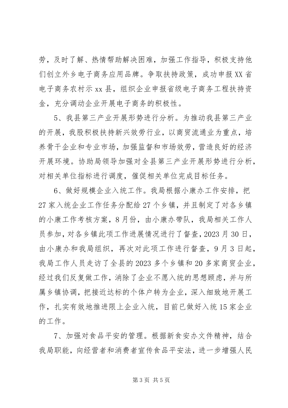 2023年商务局内贸股年度工作总结.docx_第3页