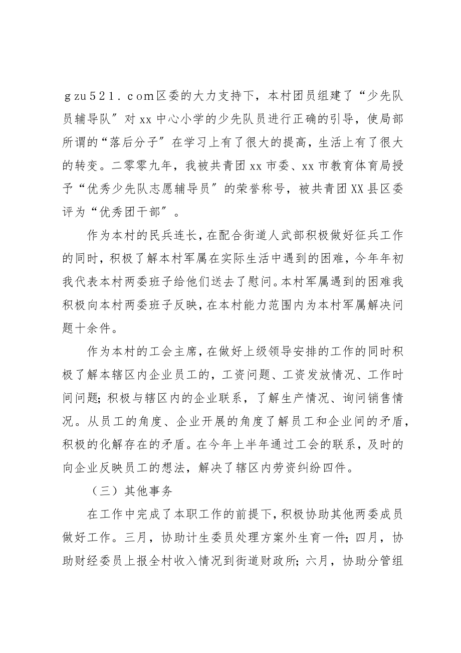 2023年村官某年上半年工作总结新编.docx_第2页