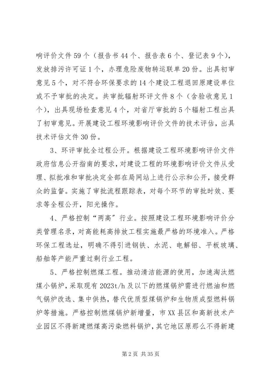 2023年市环保局年度防治工作总结和工作打算.docx_第2页