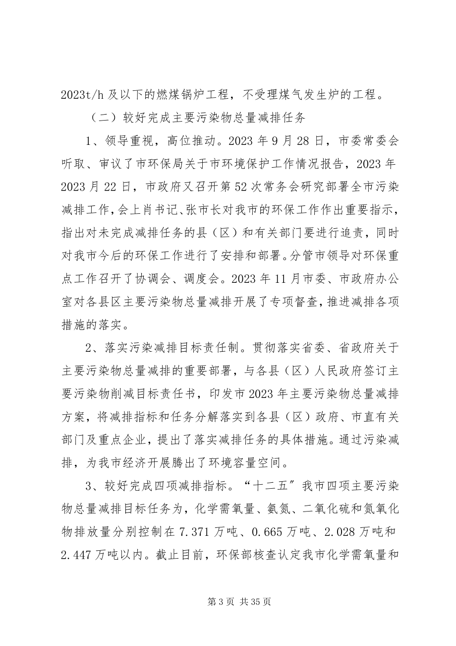 2023年市环保局年度防治工作总结和工作打算.docx_第3页