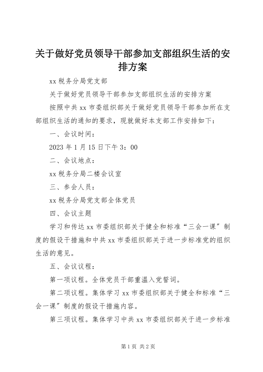 2023年做好党员领导干部参加支部组织生活的安排方案.docx_第1页