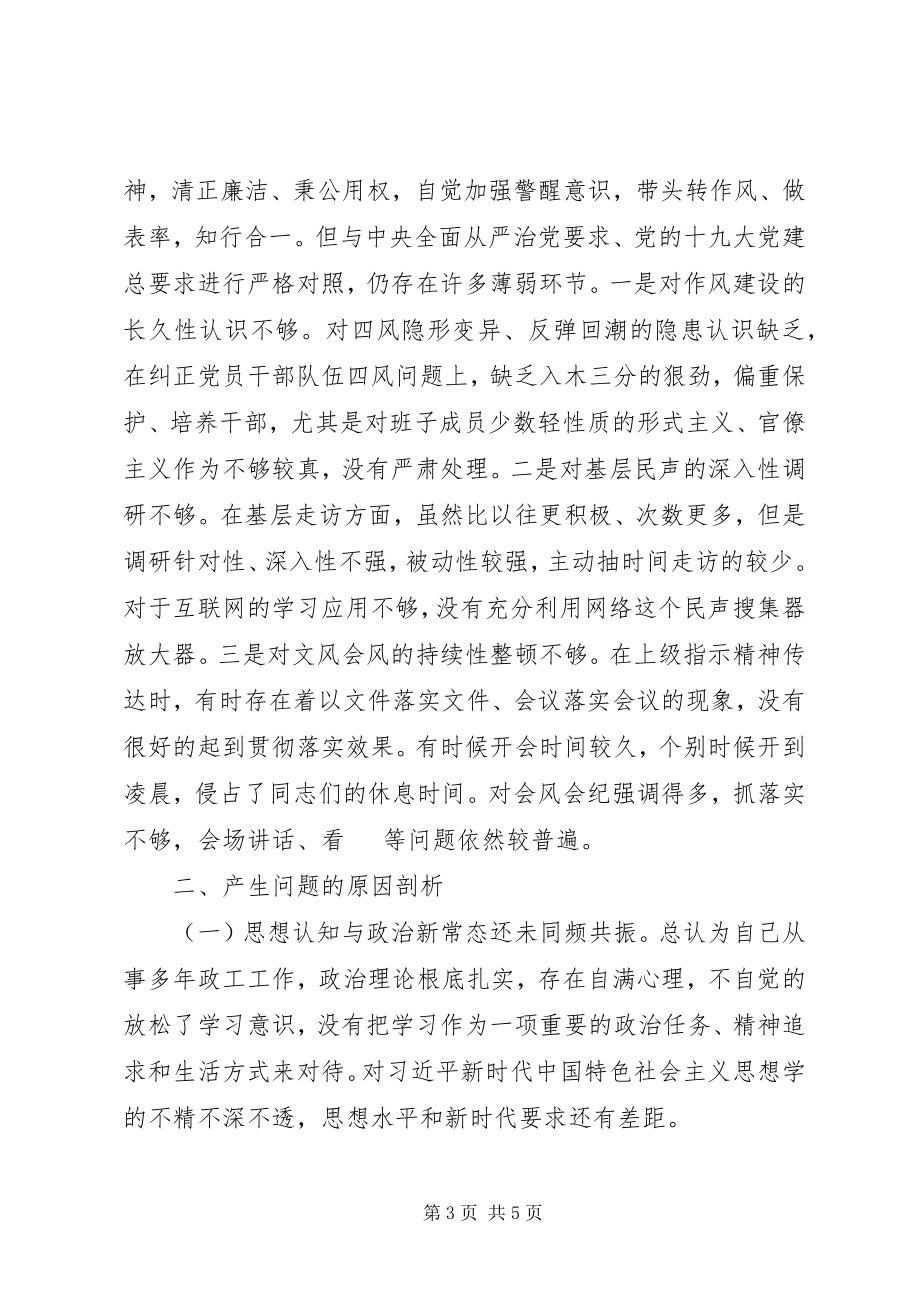 2023年镇党委书记度民主生活会对照检查材料.docx_第3页