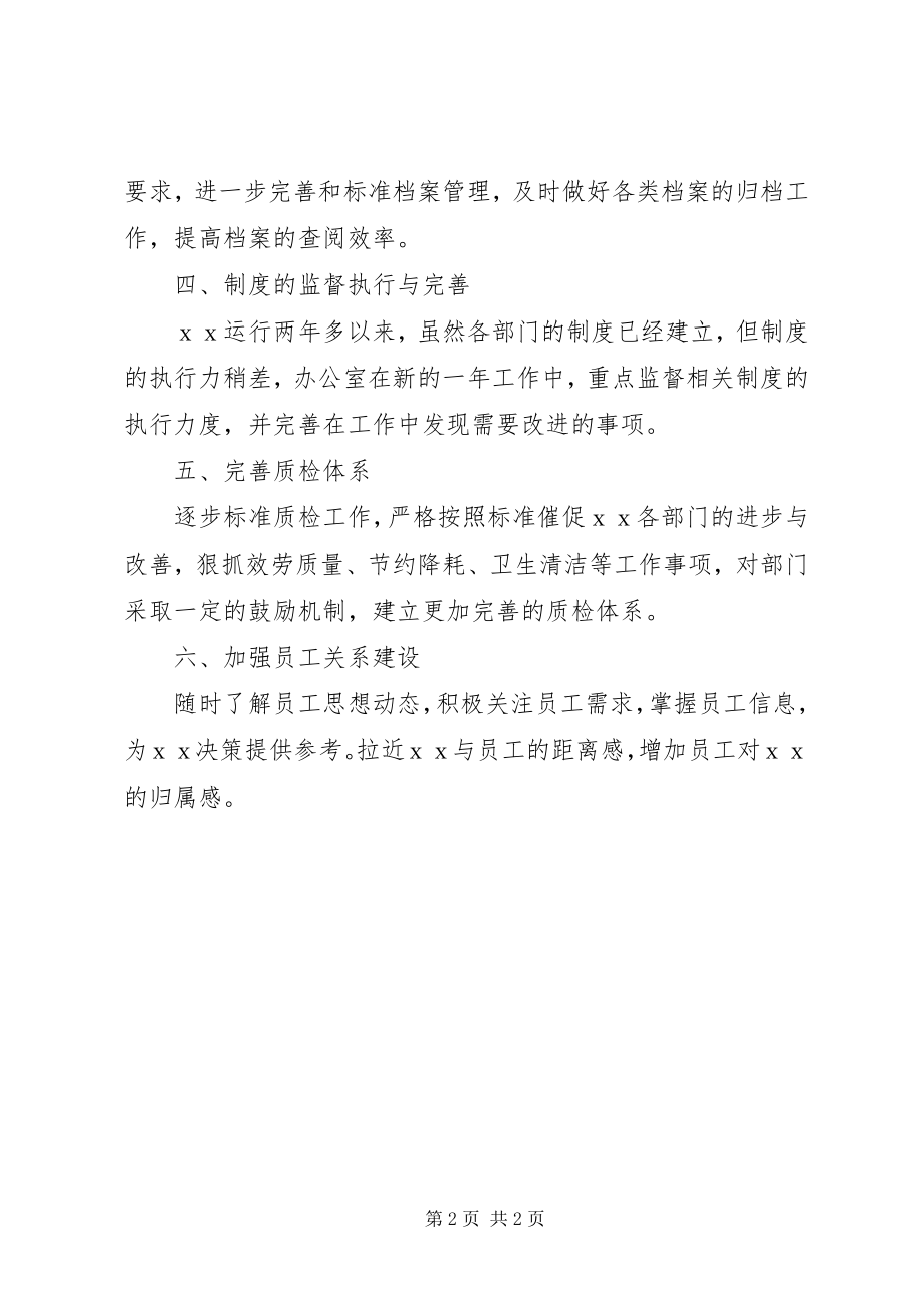 2023年学校办公室主任工作计划模板学校办公室主任个人工作计划.docx_第2页