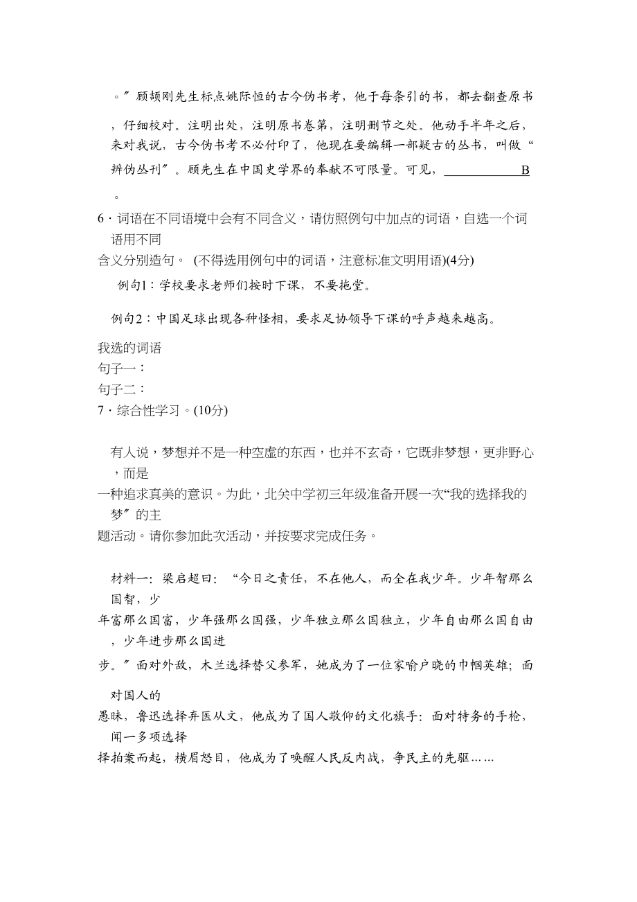 2023年重庆市南开初三语文12月月考试题.docx_第2页