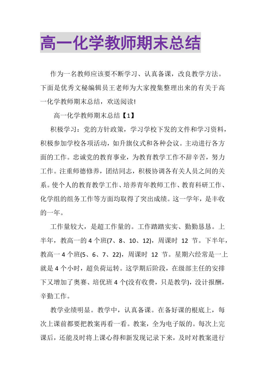 2023年高一化学教师期末总结.doc_第1页