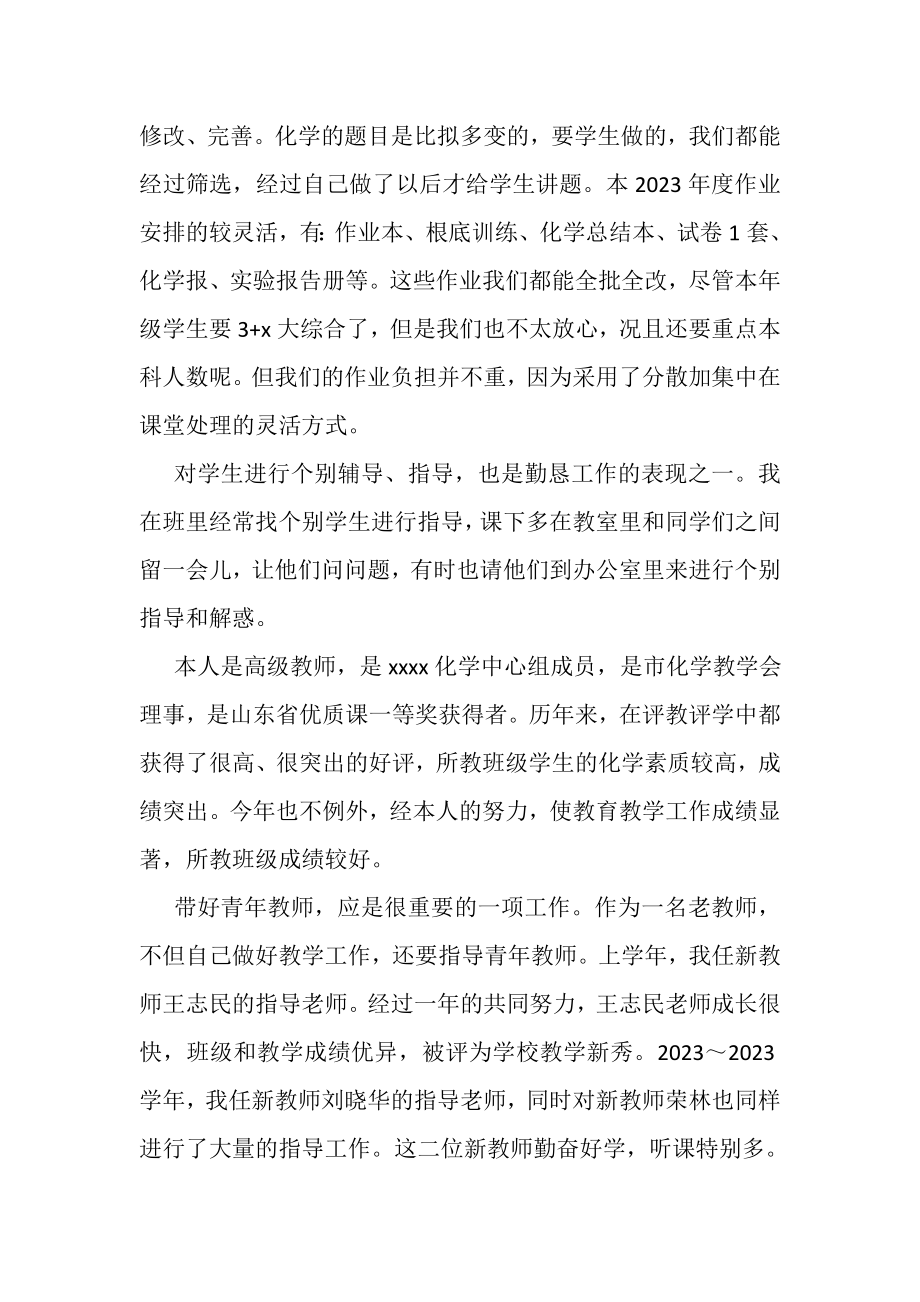 2023年高一化学教师期末总结.doc_第2页