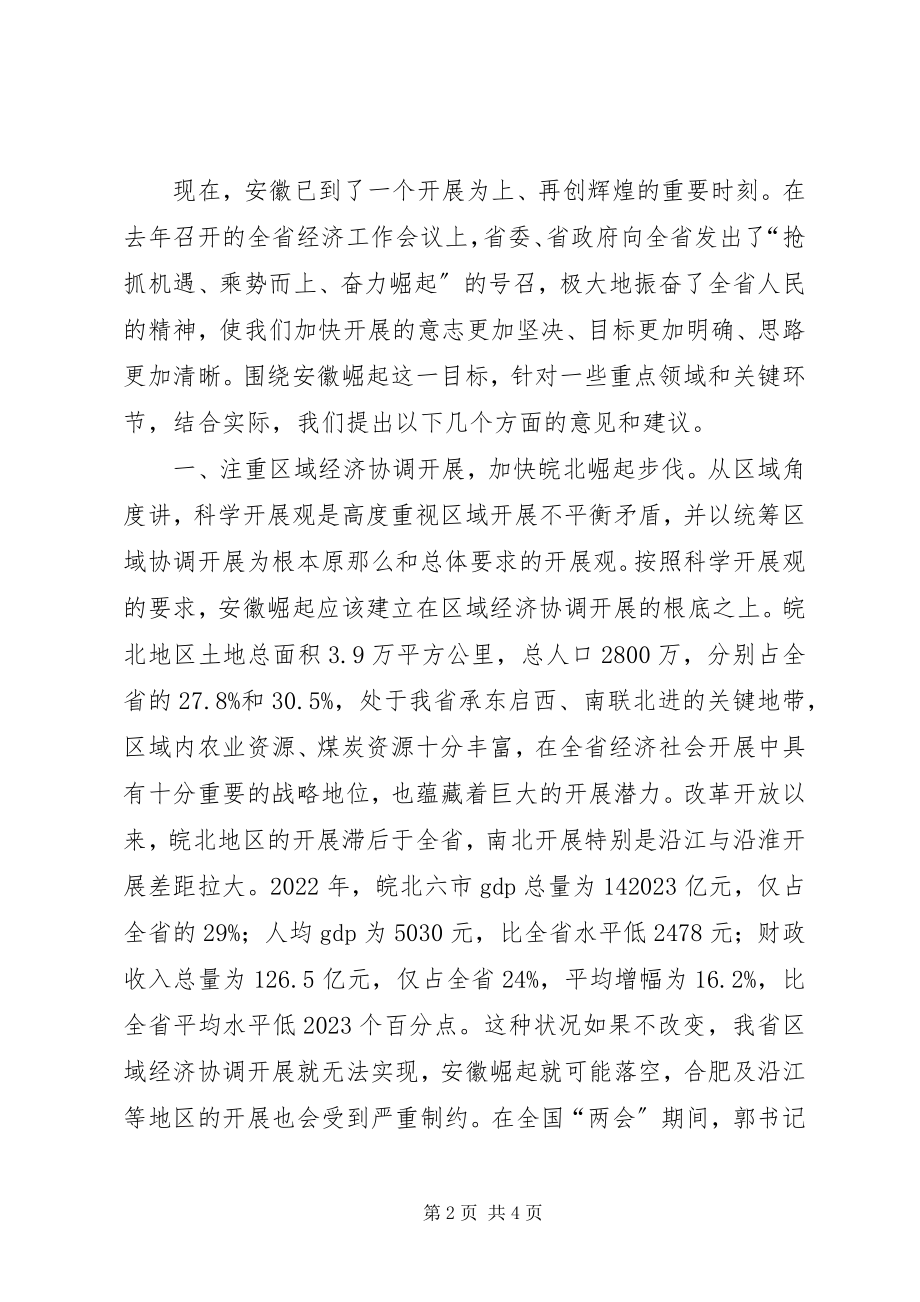 2023年对省委常委会工作的意见和建议.docx_第2页