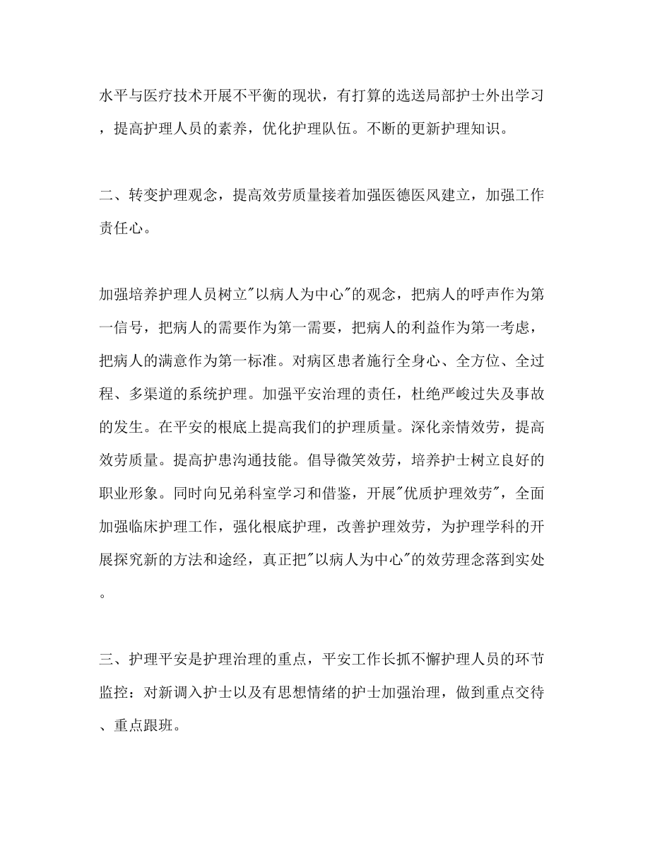 2023年呼吸内科护理工作计划范文.docx_第2页