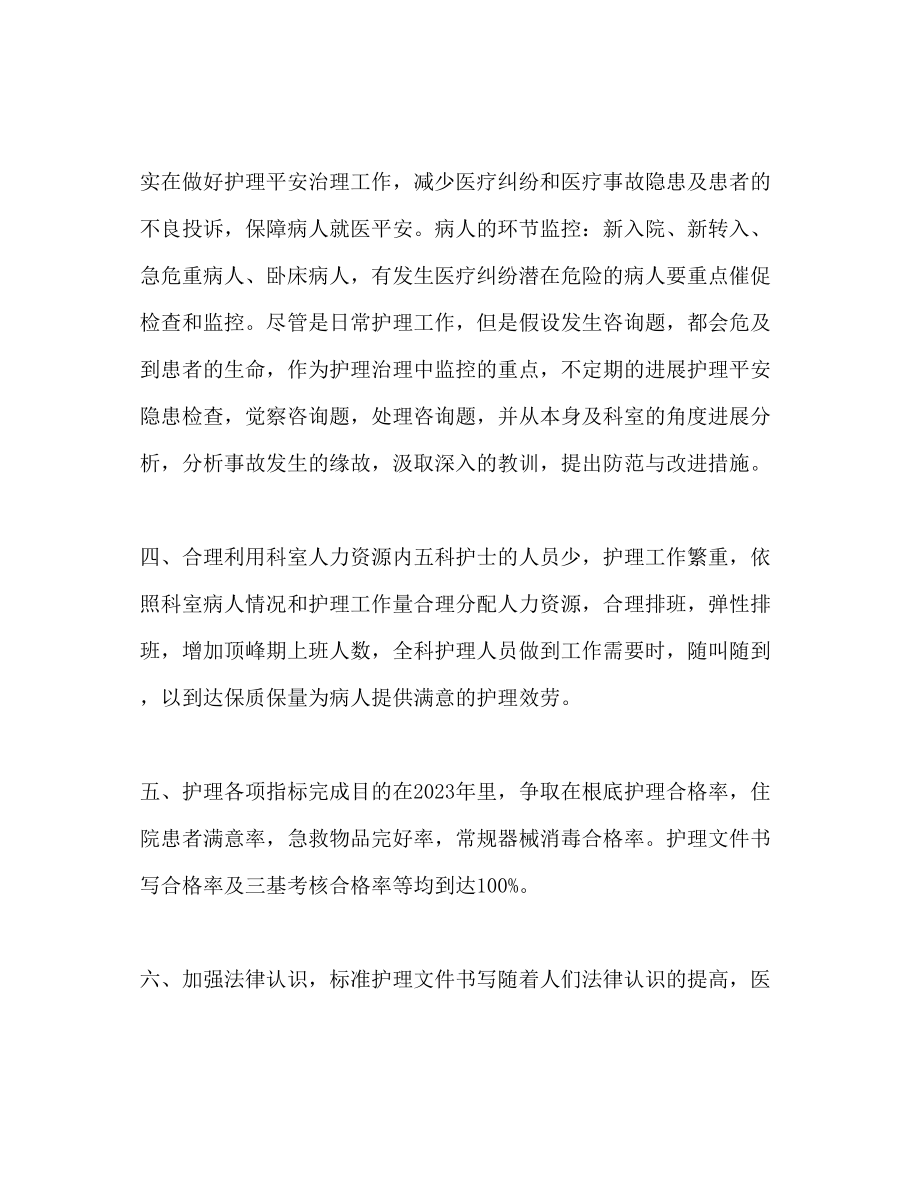 2023年呼吸内科护理工作计划范文.docx_第3页