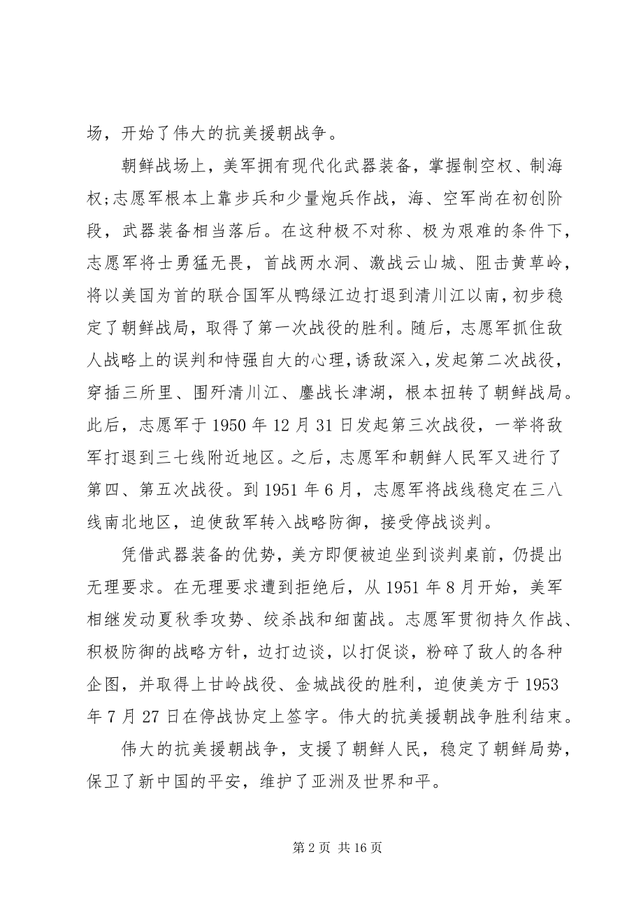 2023年看抗美援朝纪念会心得感受.docx_第2页