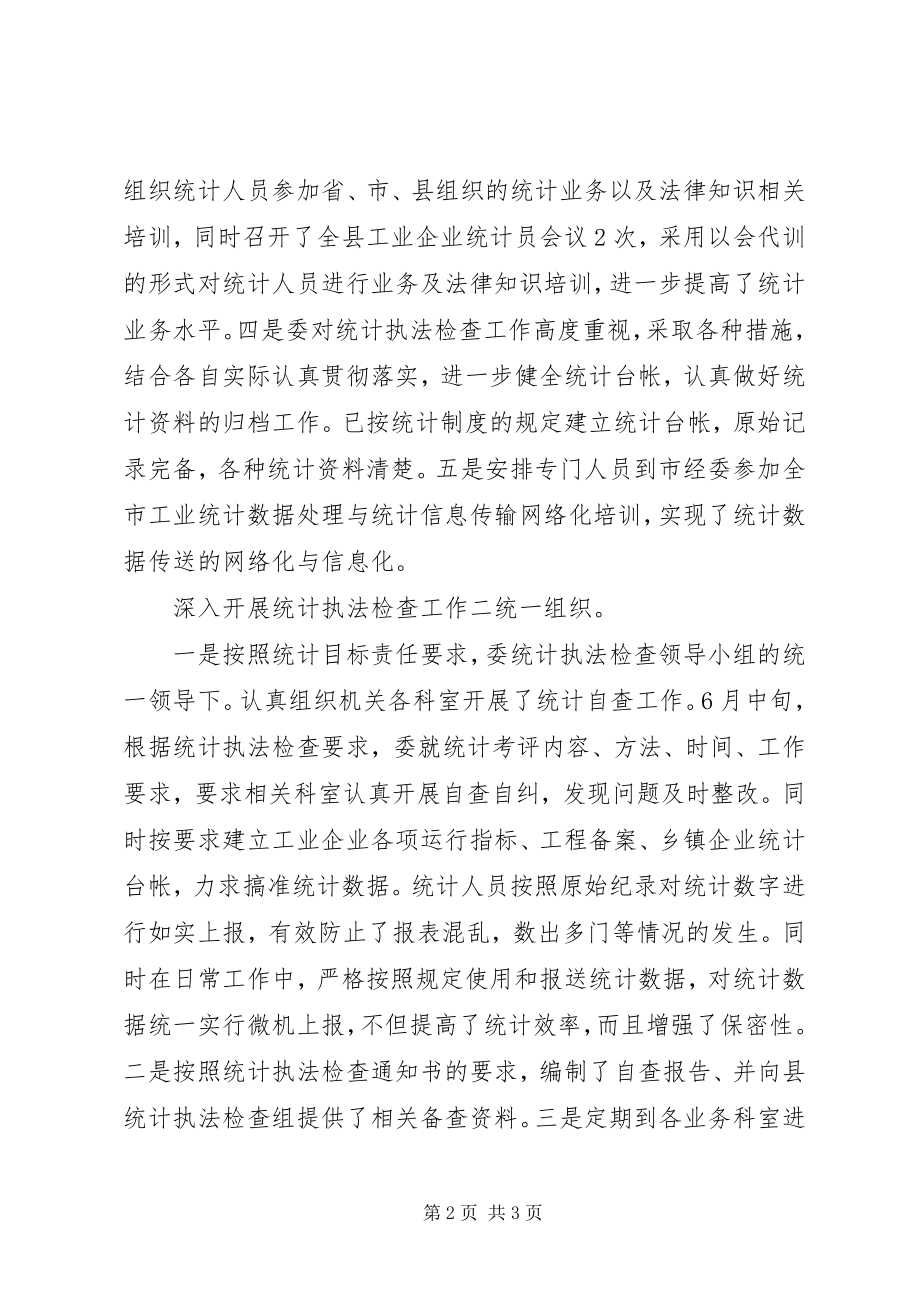 2023年经委执法度工作总结.docx_第2页